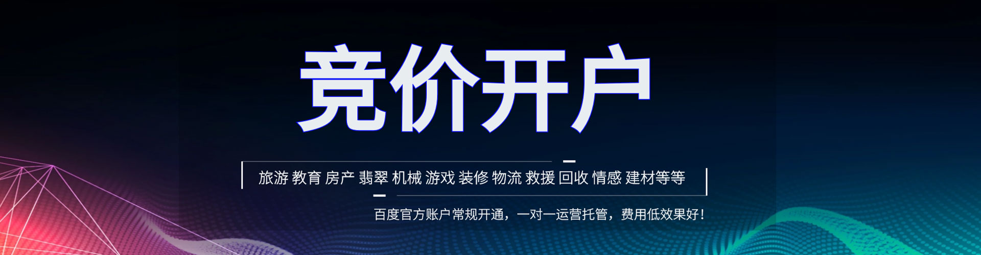 桑植百度代理开户